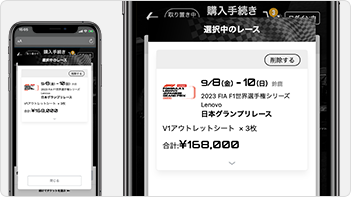 カートに追加した座席がレースごとに表示されます