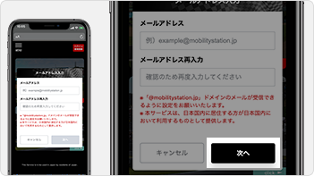 メールアドレスを2回入力して、次へをクリック